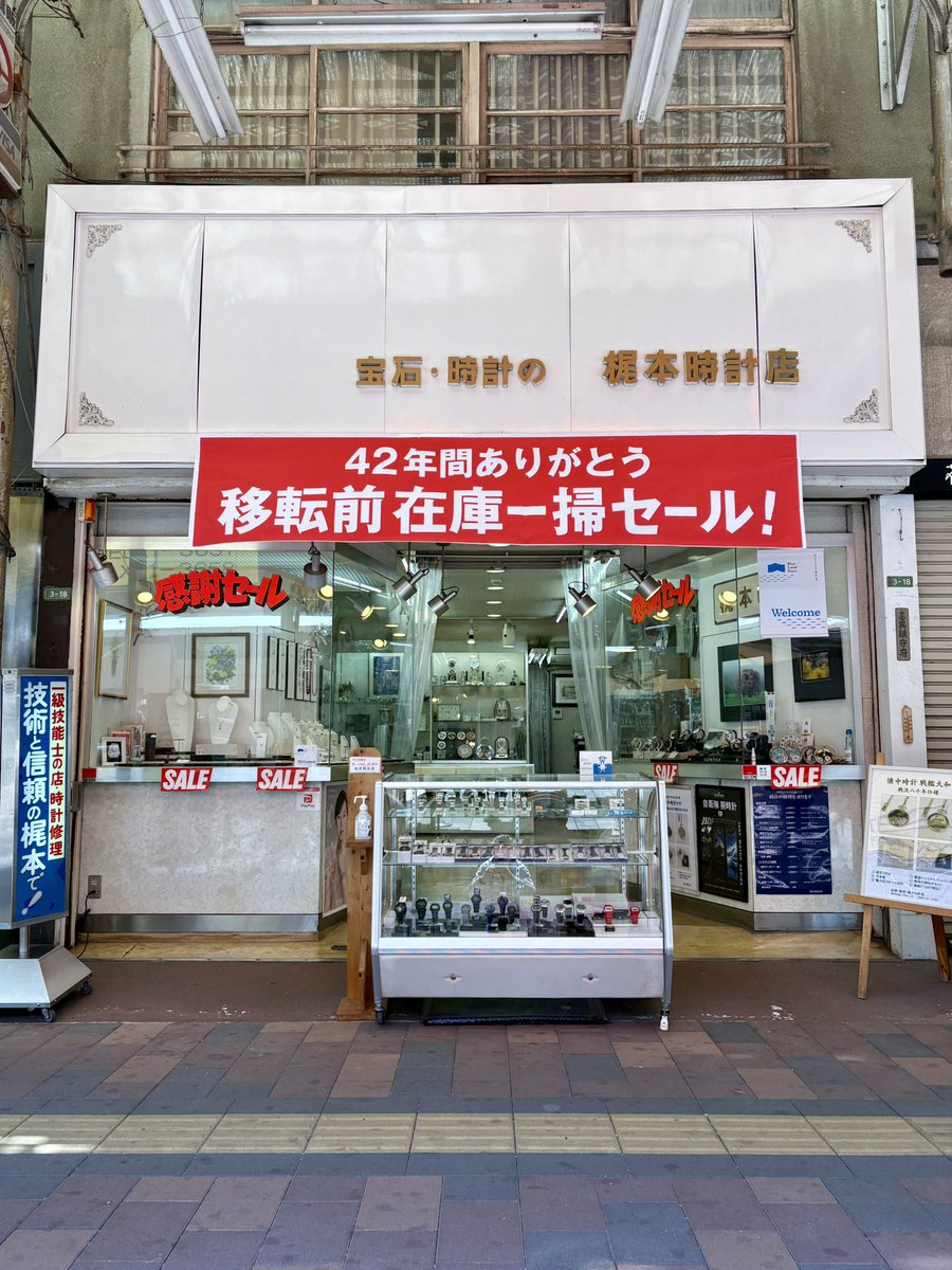 梶本時計店＠呉の時計・宝石・修理の専門店 tweet media