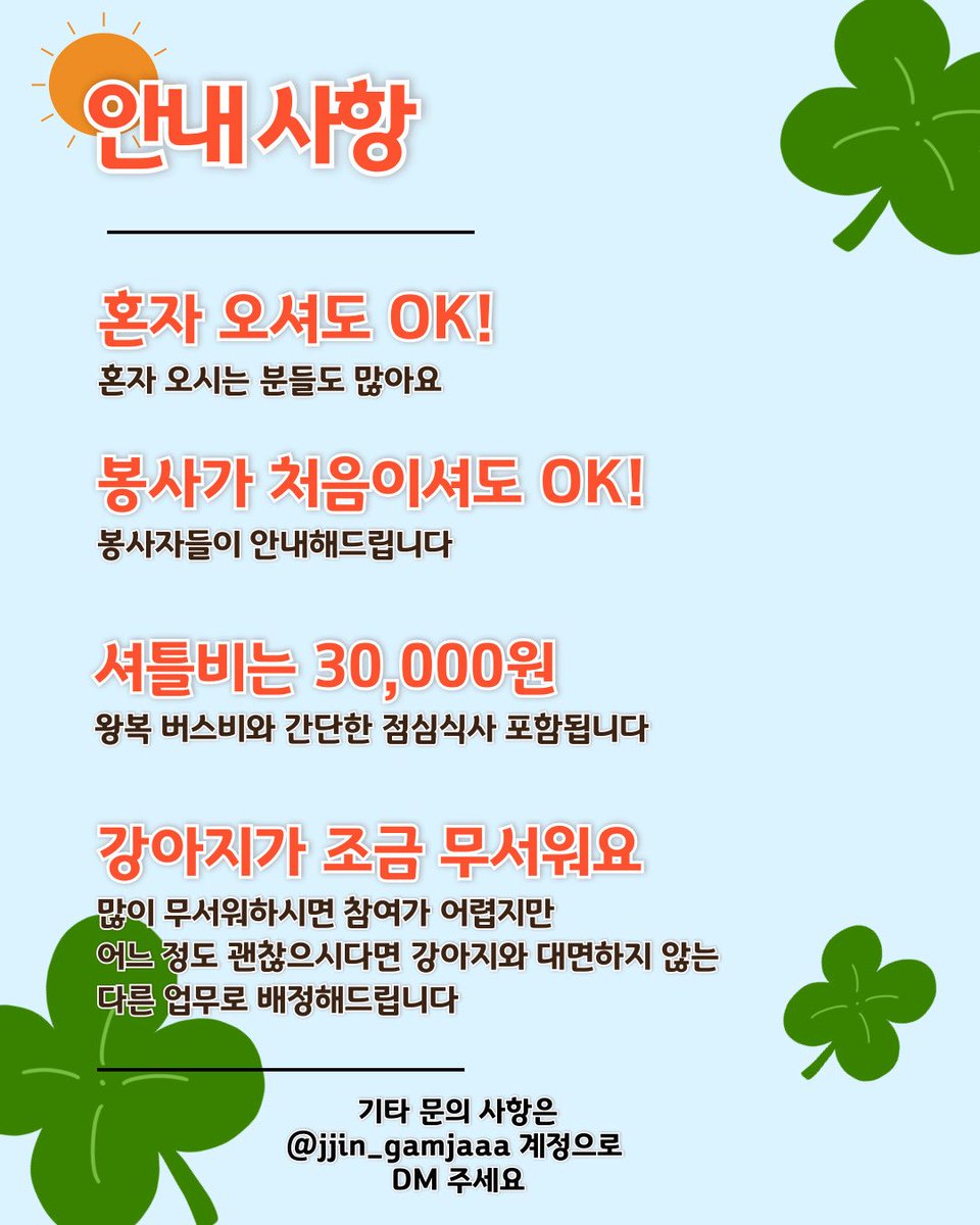 jjin_gamjaaa's tweet photo. 🤍구)애린원 아이들 보러 같이 가요🤍

구)애린원에서 구조된 아이들이 대부분인
비구협 보은 쉼터로 유기견 봉사 갑니다!
5월 9일 토요일! 
사당에서 함께 버스타고 같이 가요🚌

문의는 편하게 DM 주세요! https://t.co/6VLBcnryby