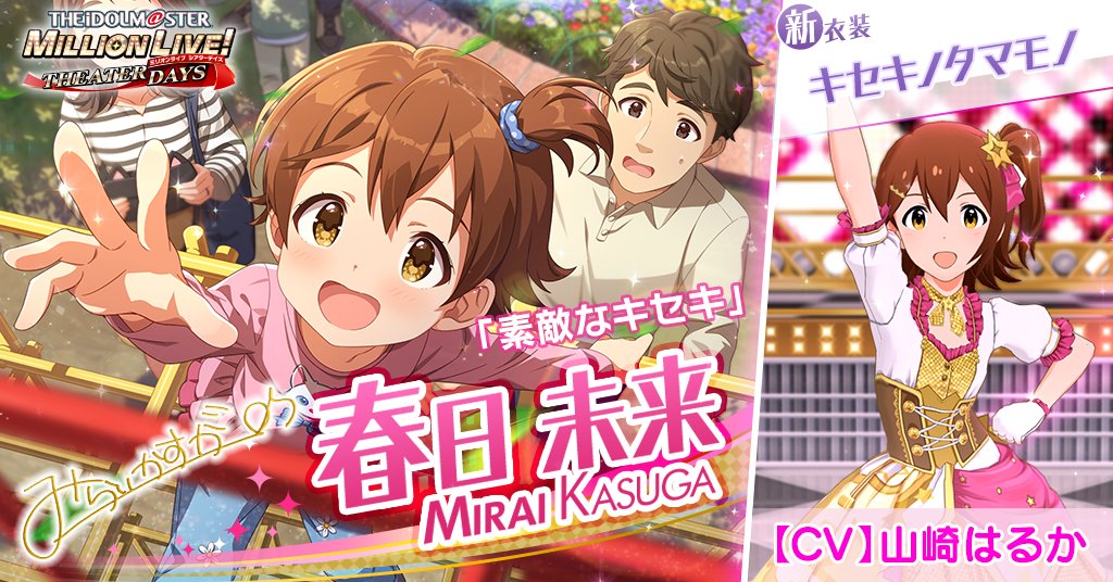 ミリオンライブ！ シアターデイズ【公式】 tweet media