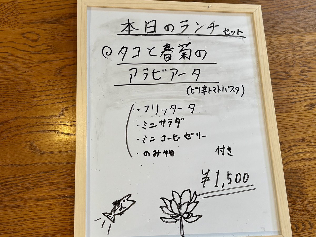 本日のランチは「タコと春菊のアラビアータ」です(少し辛いです)
ご来店お待ちしております
#喫茶リリィ