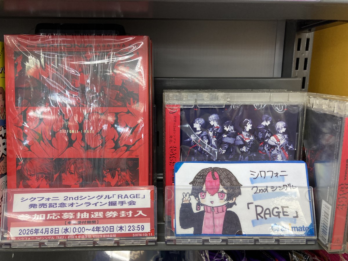 入荷情報】 4/8発売 #シクフォニ 2ndシングル「RAGE」 アニメイト広島