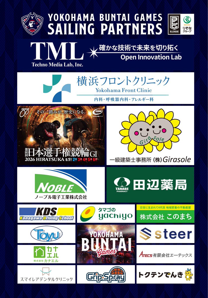 横浜ビー・コルセアーズ法人営業部 tweet media