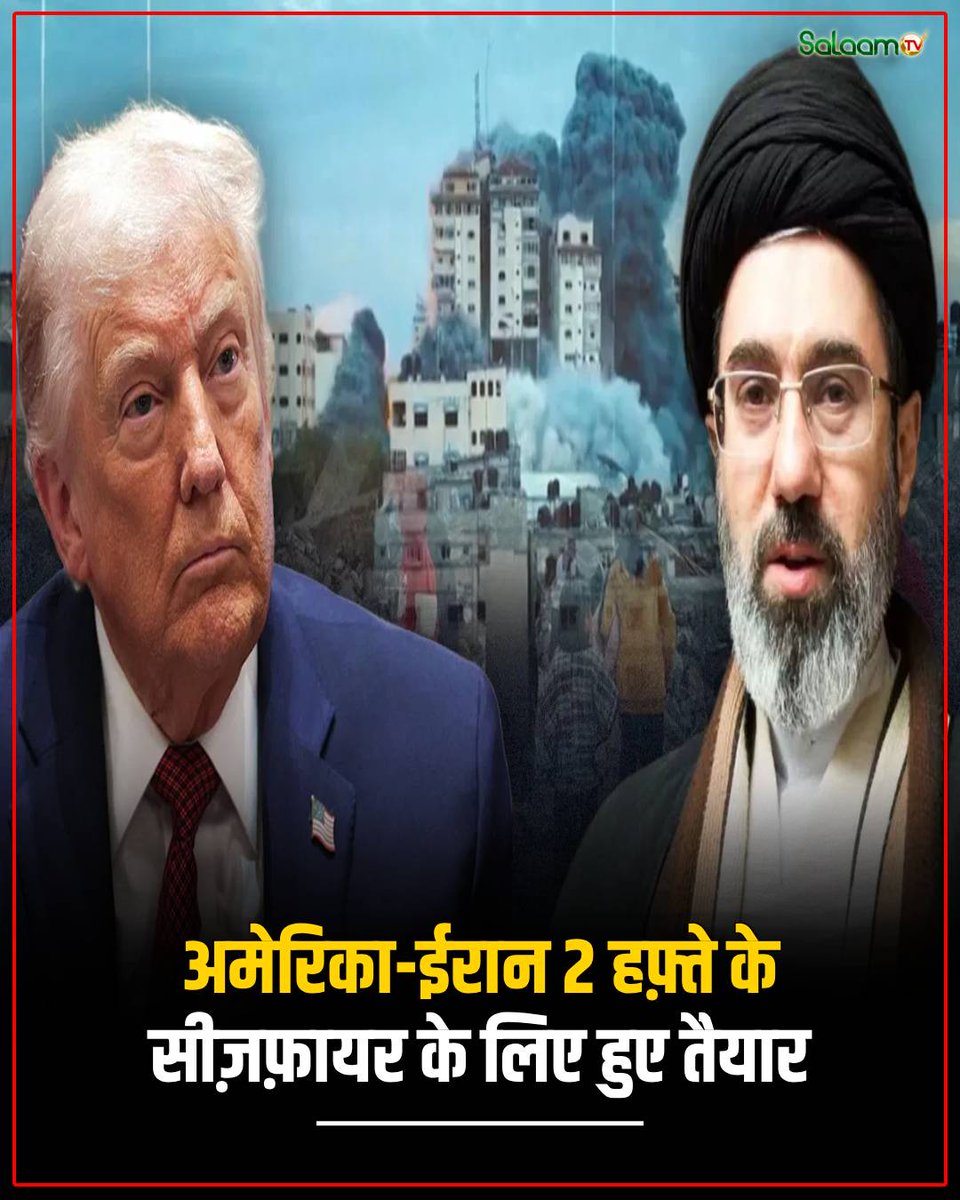 rb_jaat's tweet image. अमेरिका-ईरान में सीजफायर... 
40 दिन बाद रुकी जंग

#USIsraellranWar #IranUSACeasefire #PresidentTrump