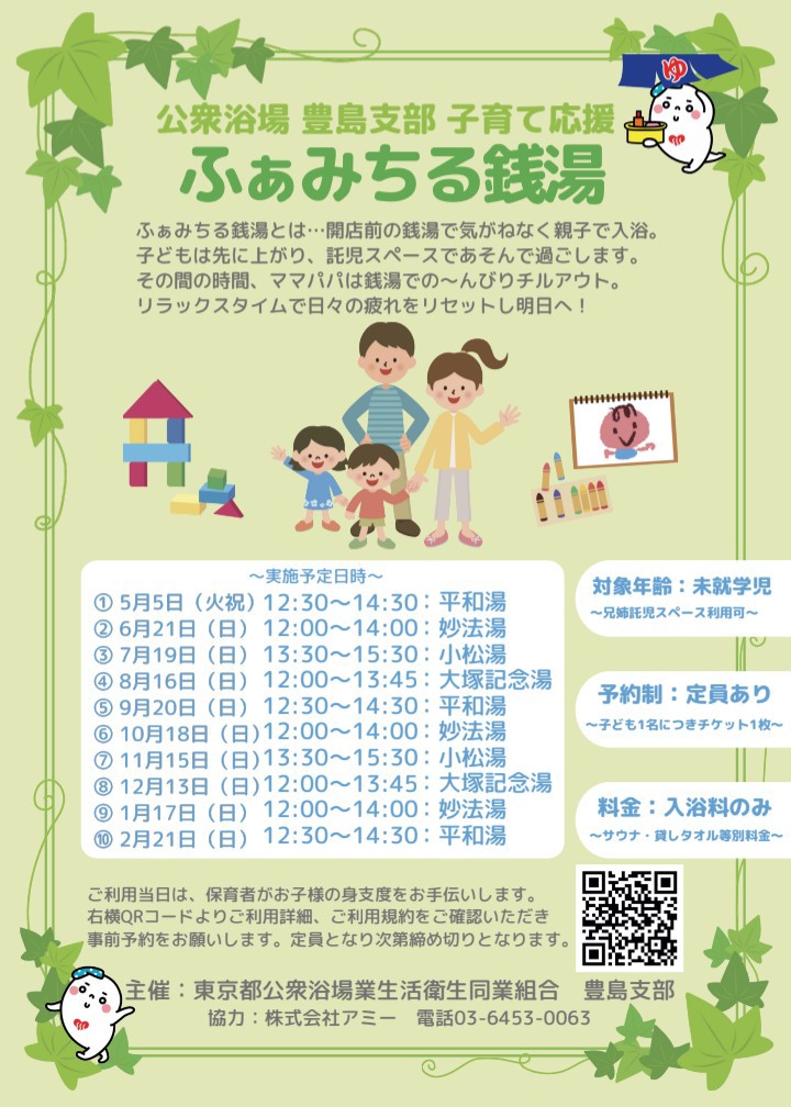 ami_corporation's tweet photo. ふぁちる銭湯、始まります！
ご予約開始→QRから https://t.co/qNK9eLYm9u