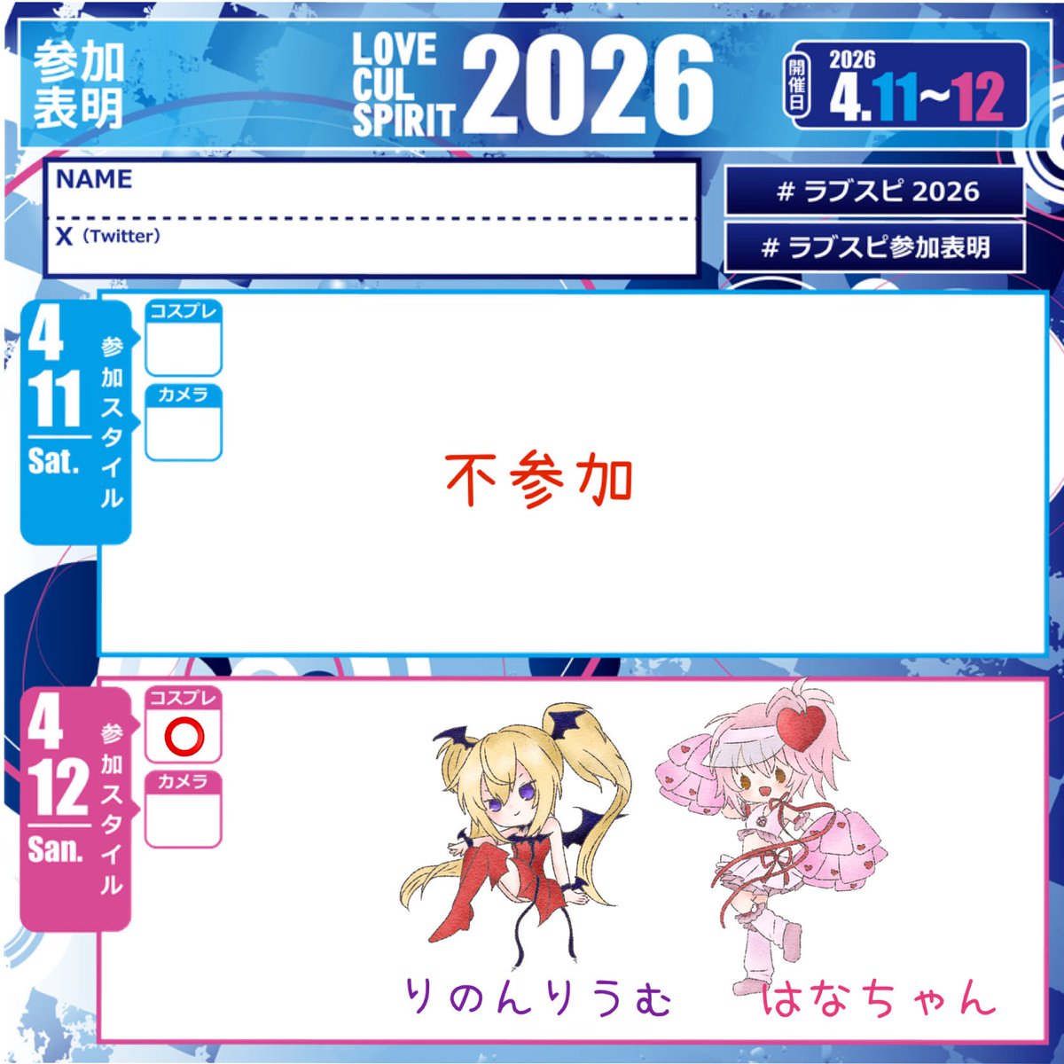 rinonriumu's tweet photo. 念願のしゅごきゃらやります👌
はなちゃんといます！

#ラブスピ2026 
 #ラブスピ参加表明 https://t.co/sbYn9Ngzl4