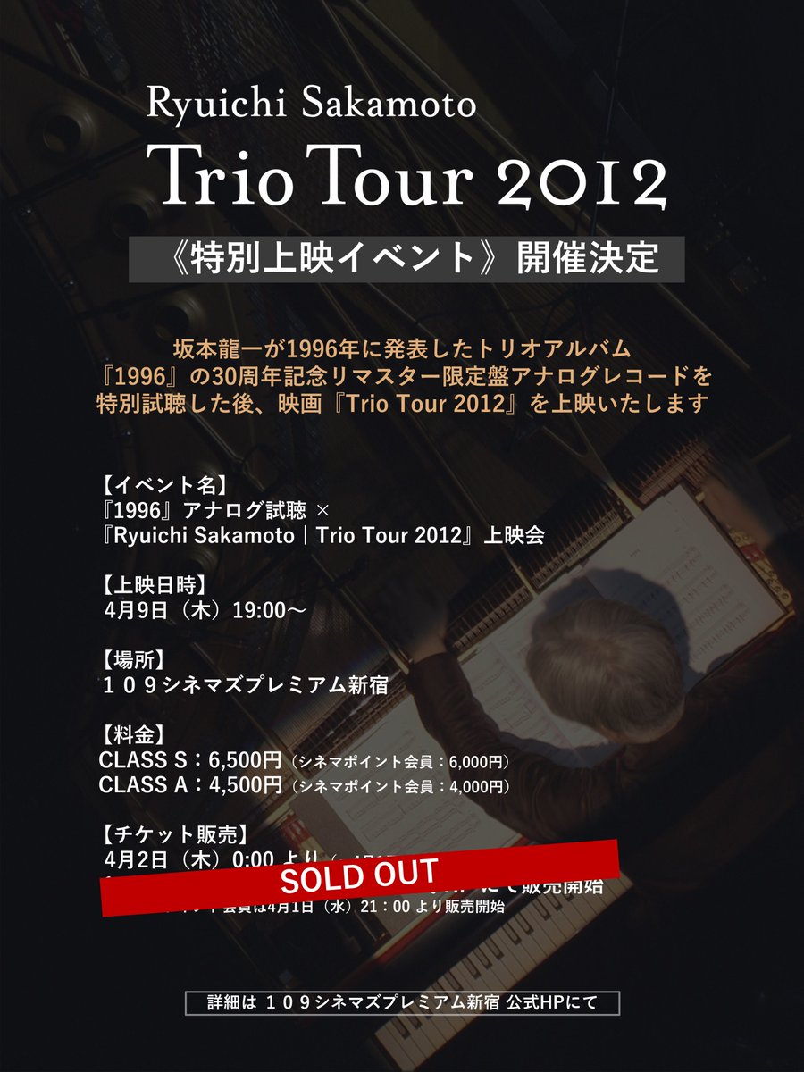 ◤ 完売御礼 ◢ 『1996』×『Trio Tour 2012』 特別上映会 販売開始から 
