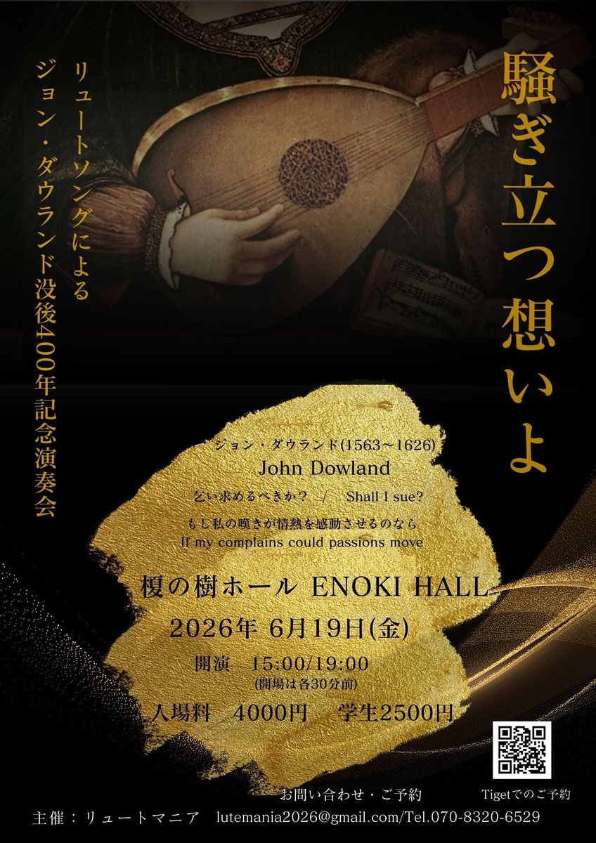 baroqueeri's tweet photo. 関東圏にお住まいの皆様。ダウランド記念年に合わせて多くの演奏会が行われていることと思いますが、ぜひこちらもご検討いただければ嬉しいです。
素晴らしいリュート奏者であり、言語学者であるルネさんと共にシェイクスピア時代の発音に取り組んでおります。
もちろん仙台からでもお出かけください☺️ https://t.co/yUQk4xyMlj