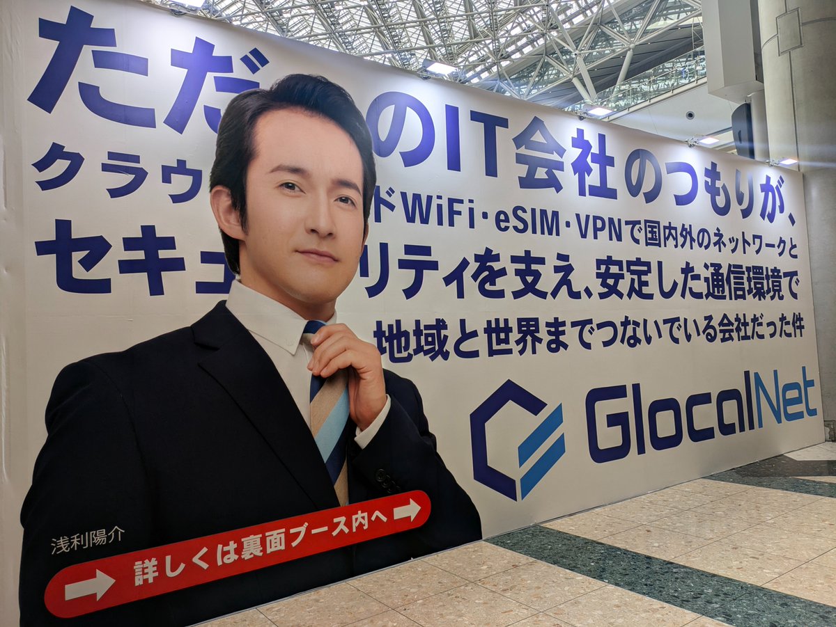 glocalnet_jp's tweet photo. Japan IT Week【春】
グローカルネット出展中です!
📍W14-24
#情シス応援 #JapanITWeek #JapanDXWeek #Glocalnet https://t.co/CwzFhADrDA