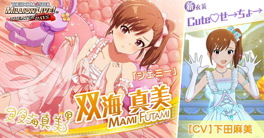 ミリオンライブ！ シアターデイズ【公式】 tweet media