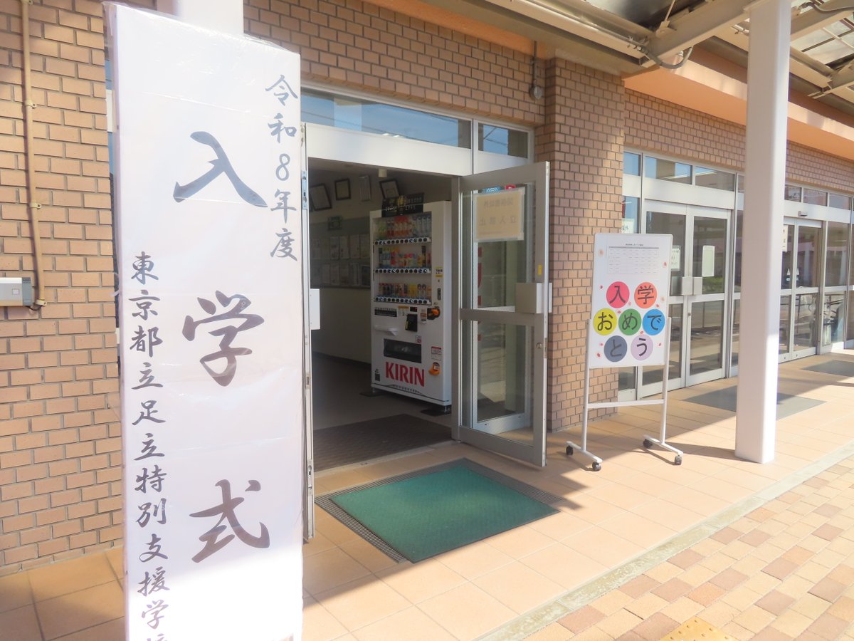 4月8日 今日は令和8年度の入学式です。 雲一つない暖かな日差しの中