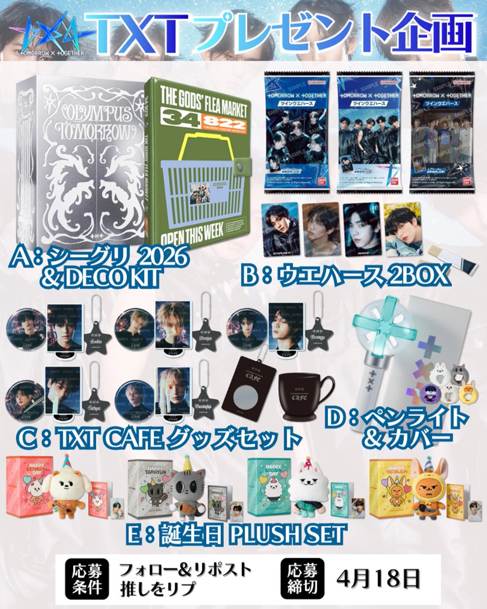 TXTソンムル係🎁固定ポストで企画中 tweet media