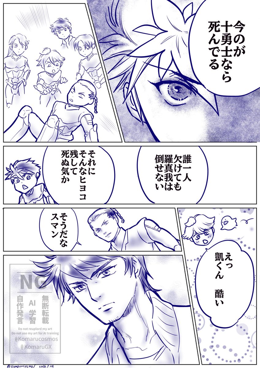 komarucosmos's tweet photo. 鎧真伝の話。
ifの世界線。もしも最終戦の前に遼が教官として居たら…。（都合上、龍成は居ません。ごめんなさい）
以外ツリー（6ページあります）
【鎧真伝　ある日】① https://t.co/PcgcMG1F6h