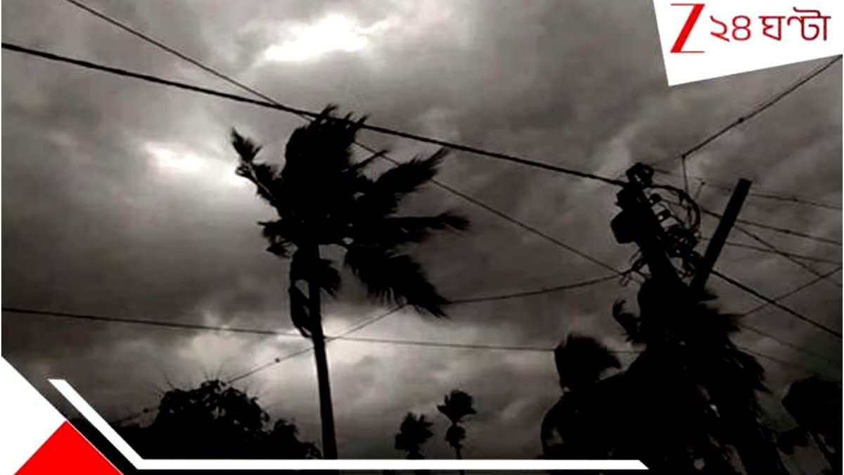 Zee24Ghanta's tweet photo. https://t.co/jBDGmFwMIC
জেলায় জেলায় আজ কালবৈশাখীর তাণ্ডব; ৫০ কিমি বেগে ঝড়, ৩ দিন দফায় দফায় চলবে দুর্যোগ
#wbweatherupdate #raininBengal #heatweaveinbengal https://t.co/eh1s4eHtDk