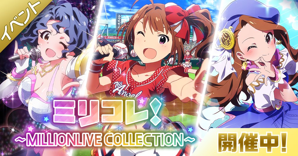 ミリオンライブ！ シアターデイズ【公式】 tweet media