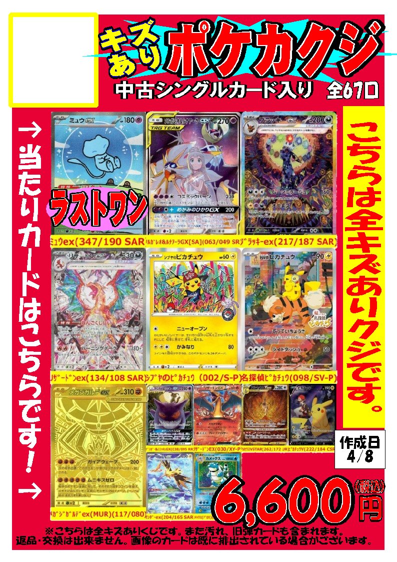 ポケカくじキズあり6600円 完成しました！ 当たり一覧はこちらとなって