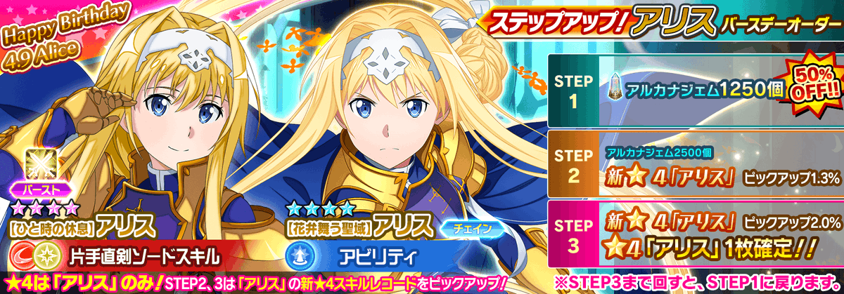 ◤#アリス誕生祭2026◢|| 「アリスバースデーオーダー」開催 アリスの