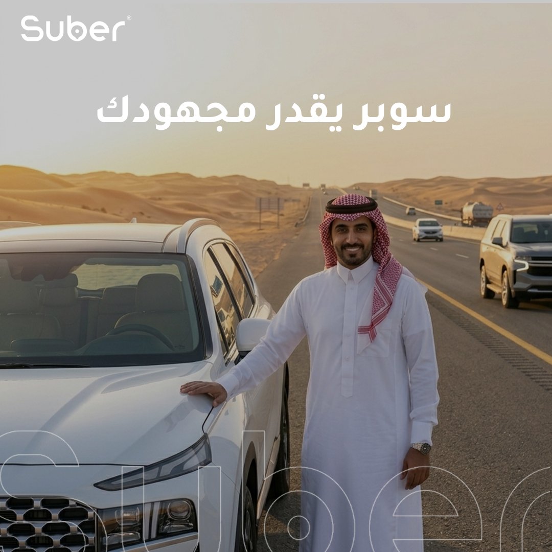 Suber - سوبر tweet media