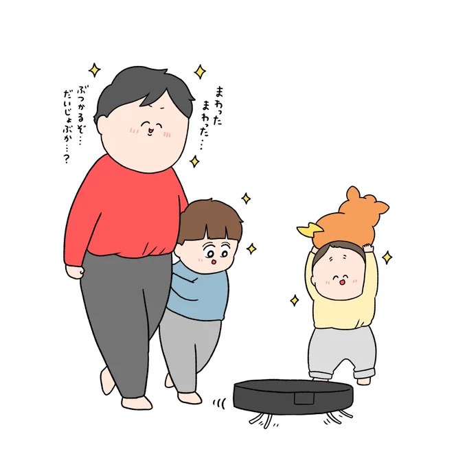 初ロボット掃除機がやってきて
なんか落ち着かない人たち 