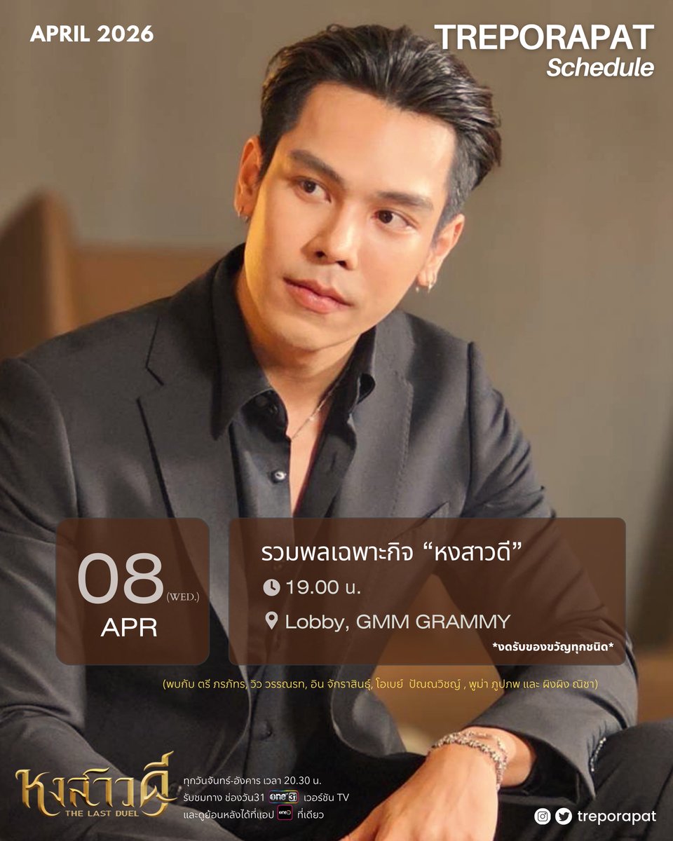 Treporapat Fanclub tweet media