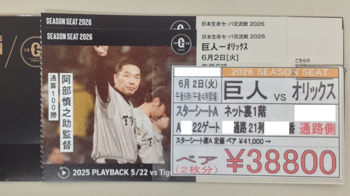 野球のチケット（6/2）がございます❗️ 06月02日（火）の #巨人 対 