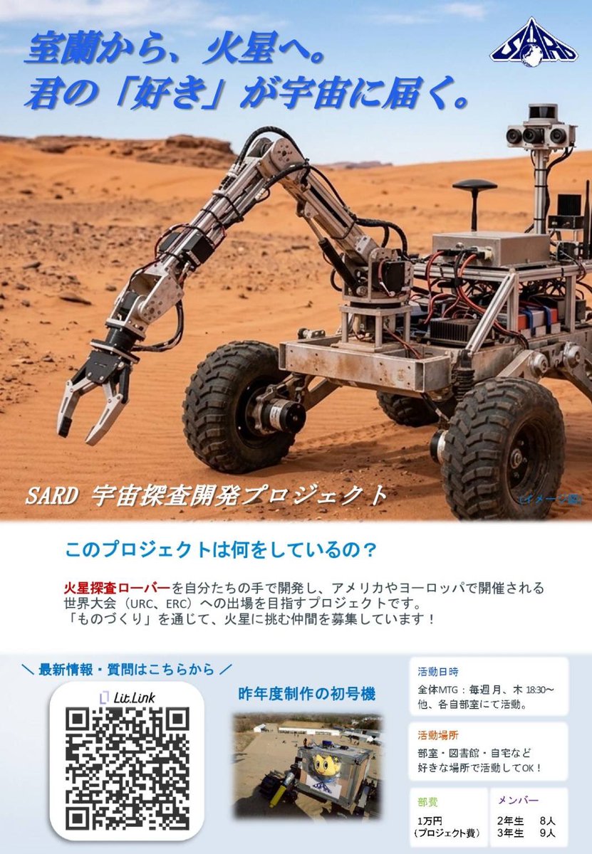SARD_CANSAT's tweet photo. サークル紹介にて配布した資料を公開します😸
宇宙開発に興味がある方、必見です😎
#SARD #室蘭工業大学 #春から室工大 https://t.co/OHPTzc8V0r