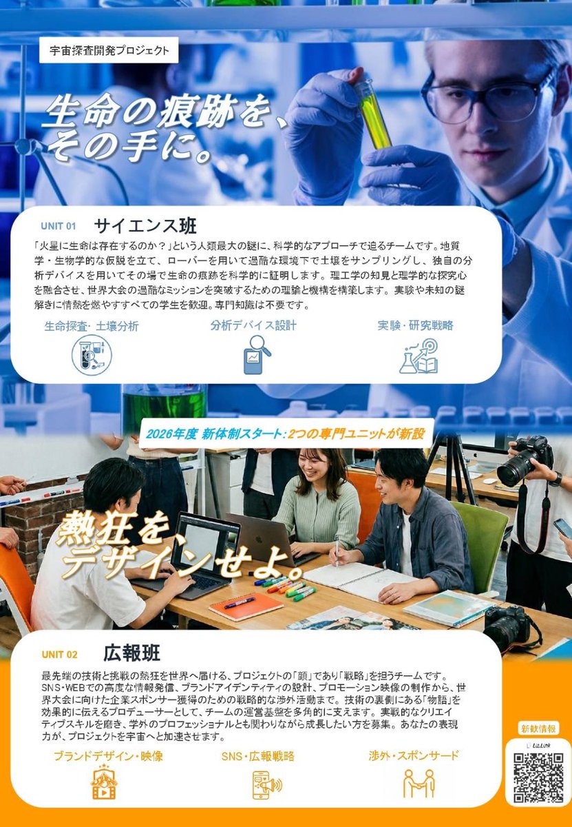 SARD_CANSAT's tweet photo. サークル紹介にて配布した資料を公開します😸
宇宙開発に興味がある方、必見です😎
#SARD #室蘭工業大学 #春から室工大 https://t.co/OHPTzc8V0r