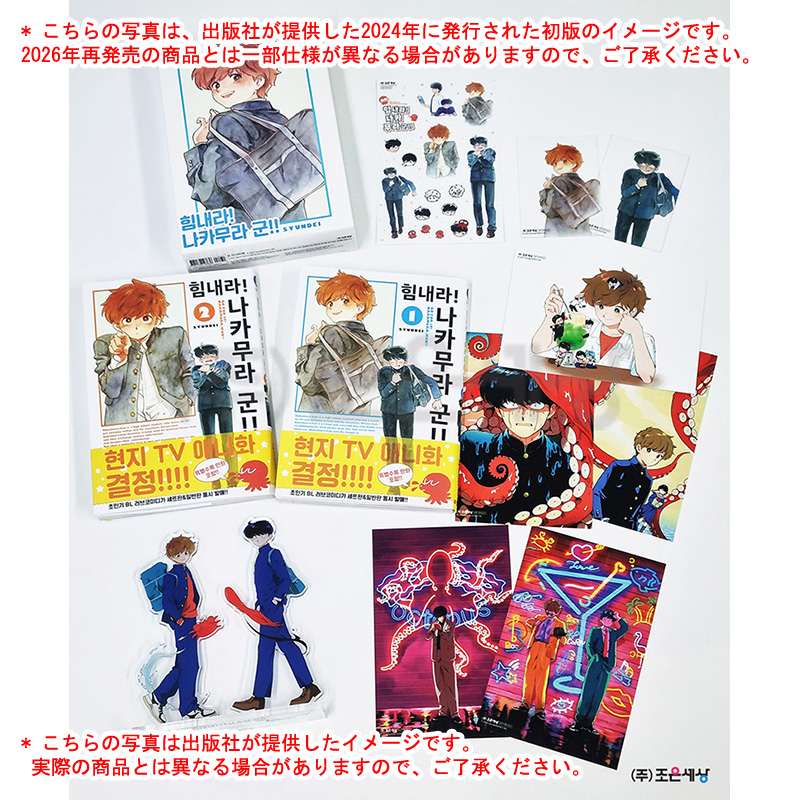 🎉 TVアニメ放送記念 再発売!! 韓国限定版「#ガンバレ中村くん」1-2巻