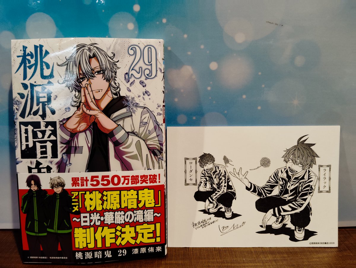 本】一部書店限定特典／ 『桃源暗鬼』 29巻 入荷してます✨ 当店で