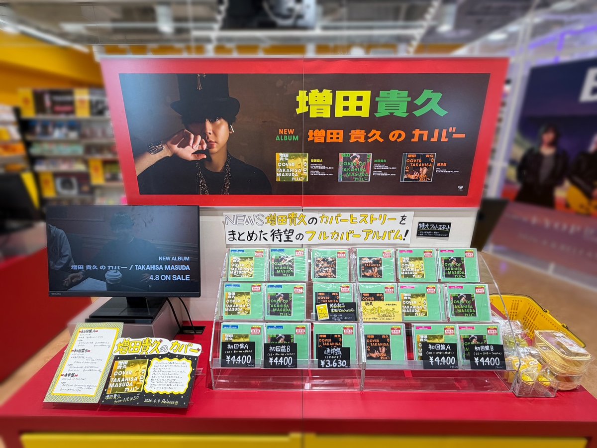 📢#タワ渋のお知らせ ＼本日発売日！／ #増田貴久 さんソロ2ndアルバム