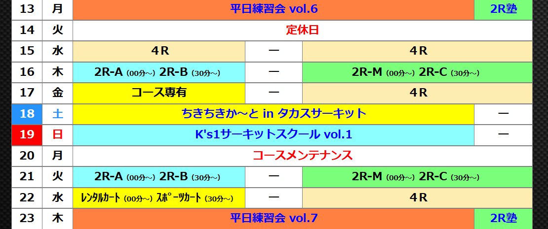 タカスサーキット@公式 tweet media
