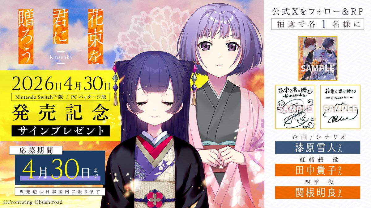 ✨パッケージ版発売間近✨ サイン入り色紙プレゼント🎁 ＼ 【企画