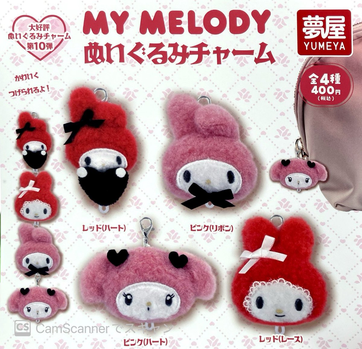 🐾🧼4/8(水)新入荷情報④🧼🐾 🎻 マイメロディ ぬいぐるみチャーム