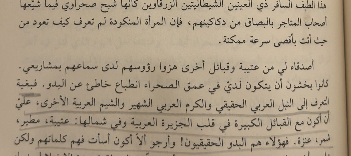 يقول المستشرق الهولندي مارسل كوربرشوك :

ان بغيت التعرف على النبل والكرم العربي الحقيقي الشهير والشيم العربية الاخرى عليك ان تكون مع القبائل الكبيرة في قلب الجزيرة العربية وشمالها وهم : 

 #عتيبه #مطير #شمر #عنزه فهؤلاء هم البدو الحقيقين !