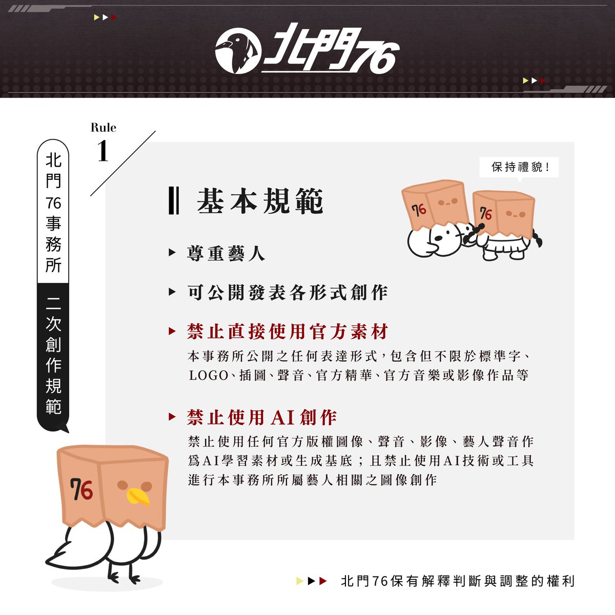 北門76事務所 tweet media