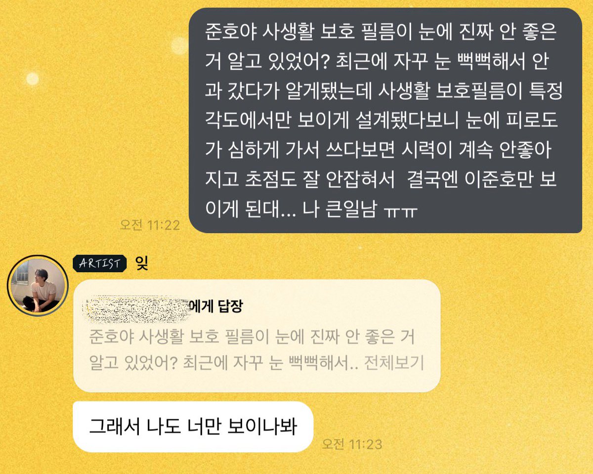 답장 받았어 🥹💛 #준호버블