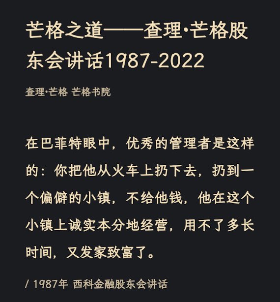 Roorro_er's tweet photo. 巴菲特眼中的优秀投资者：

把他从火车上扔下去，扔到一个偏僻的小镇，不给他钱，他在这个小镇上诚实本分地经营，用不了多长时间，又发家致富了。

- 诚实本分
- 信息套利
- 成熟心智模型

抗脆弱的财富内生能力。 https://t.co/nxNjzJfNfO
