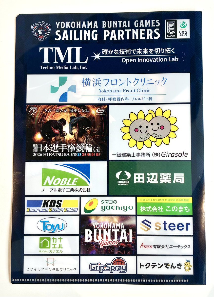 横浜ビー・コルセアーズ法人営業部 tweet media