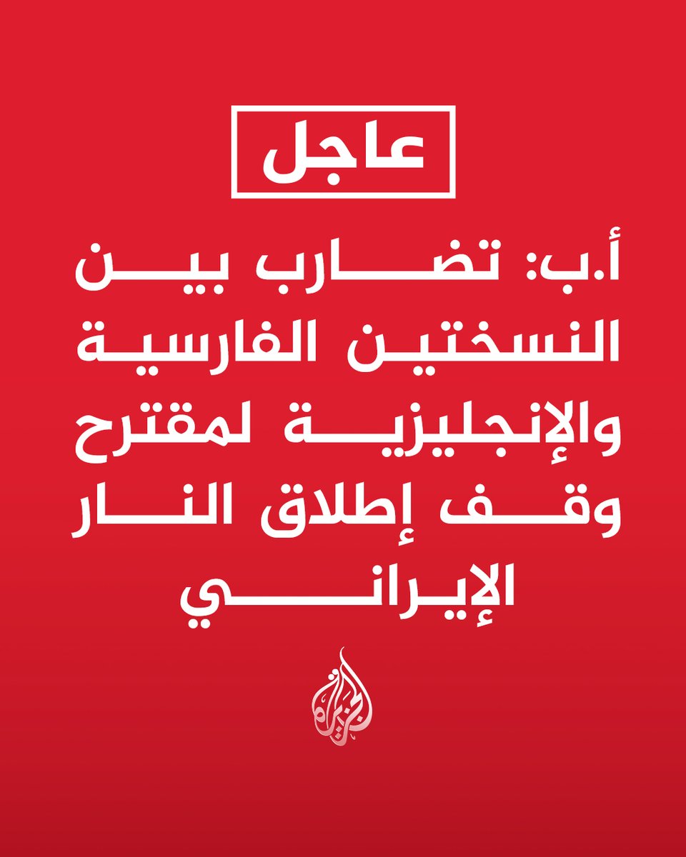 قناة الجزيرة tweet media