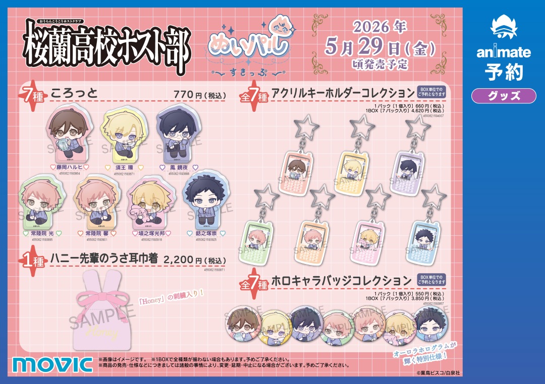 株式会社アニメイト tweet media