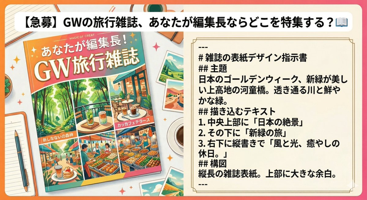 急募】GWの旅行雑誌、あなたが編集長ならどこを特集する？? Gemini 