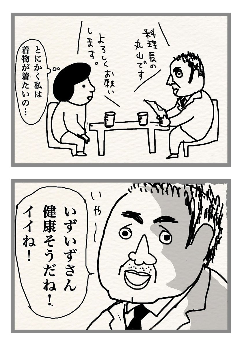 料亭バイトの面接「褒め方」が全部おかしい(1/2) 