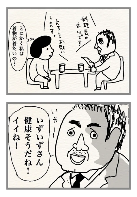 料亭バイトの面接「褒め方」が全部おかしい(1/2) 