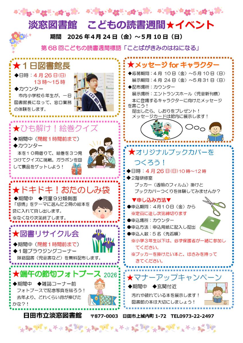 【公式】日田市 tweet media