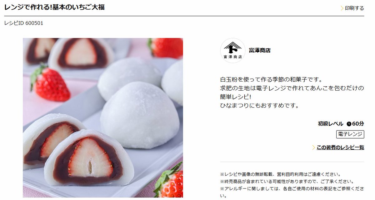 店舗限定手作りセット「基本のいちご大福」 作ってくださりありがとう