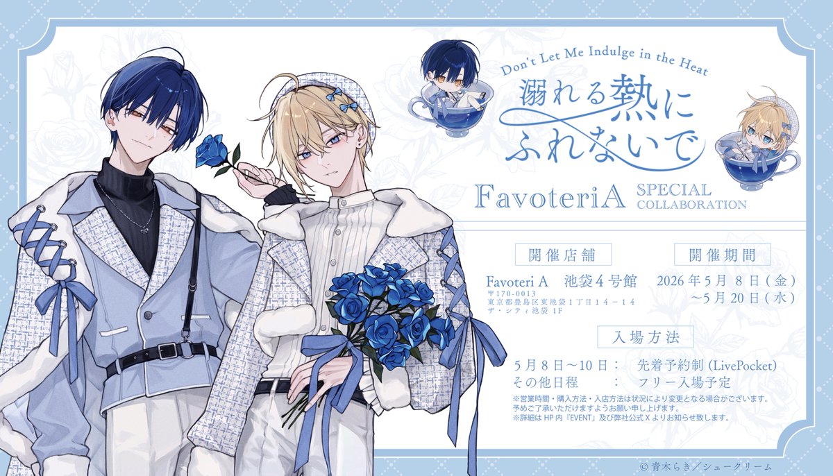 FavoteriA -ファボテリア-【公式】 tweet media