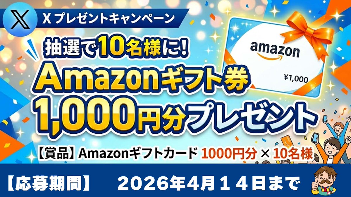 kaitorirudeya's tweet photo. 🔊せーの：高く売るなら、買い取るデヤ‼

買取ルデヤ　🎁第68回🎁
\アマギフプレゼントキャンペーン/

○━●━━○━━●━○
Amazonギフト券 💳
1000円分を...なんと...‼‼
1⃣0⃣名様にプレゼント🎁✨
○━●━━○━━●━○

🔽応募方法は超カンタン🔽
①@kaitorirudeya & @rudeyaojisan をフォロー👤
②このポストをリポスト🔁
③「🔊せーの：高く売るなら、買い取るデヤ‼」をリプライ💬

⏰応募締切：2026年4月14日（火）23:59まで
🎊当選者にはDMでご連絡📩
※当選時はポストをお願いします

#キャンペーン #Amazonギフト券  #プレゼント企画 #懸賞 #買取ルデヤ #プレゼントキャンペーン #RTキャンペーン #Amazonギフト #Amazonギフトカード #ルデヤ #iPhone買取 #アマギフ #本当に当たる