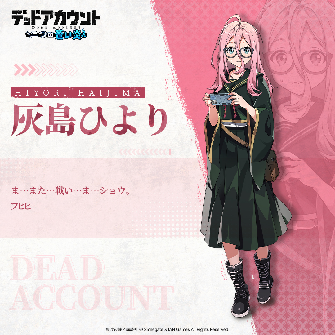 デッドアカウント～二つの蒼い炎～ tweet media