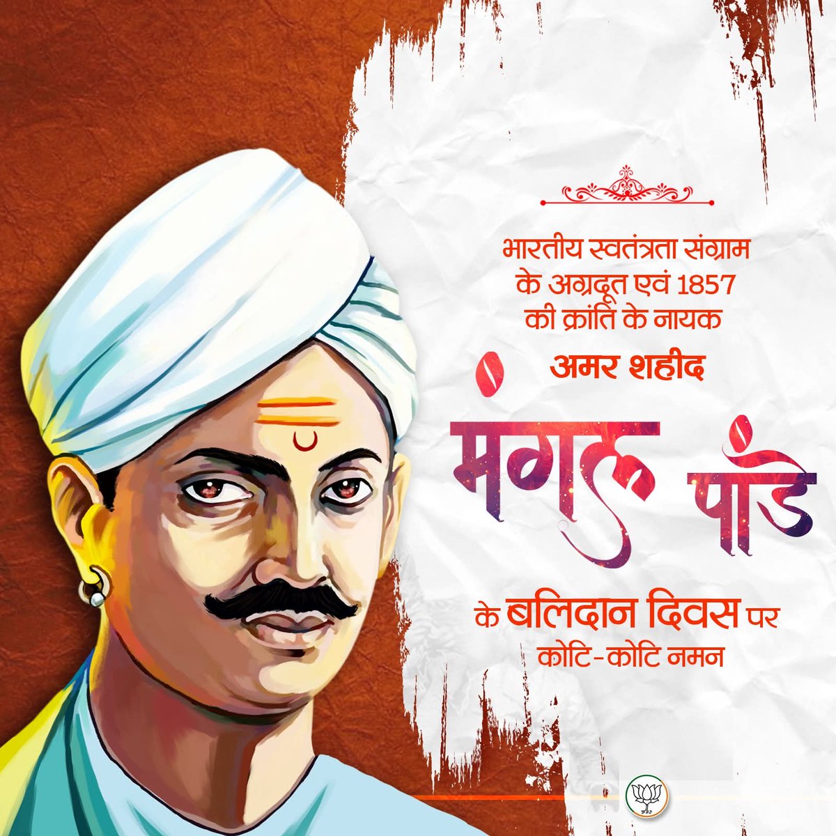 भारतीय स्वतंत्रता संग्राम के अग्रदूत एवं 1857 की क्रांति के नायक अमर शहीद मंगल पांडे जी के बलिदान दिवस पर कोटि-कोटि नमन।
