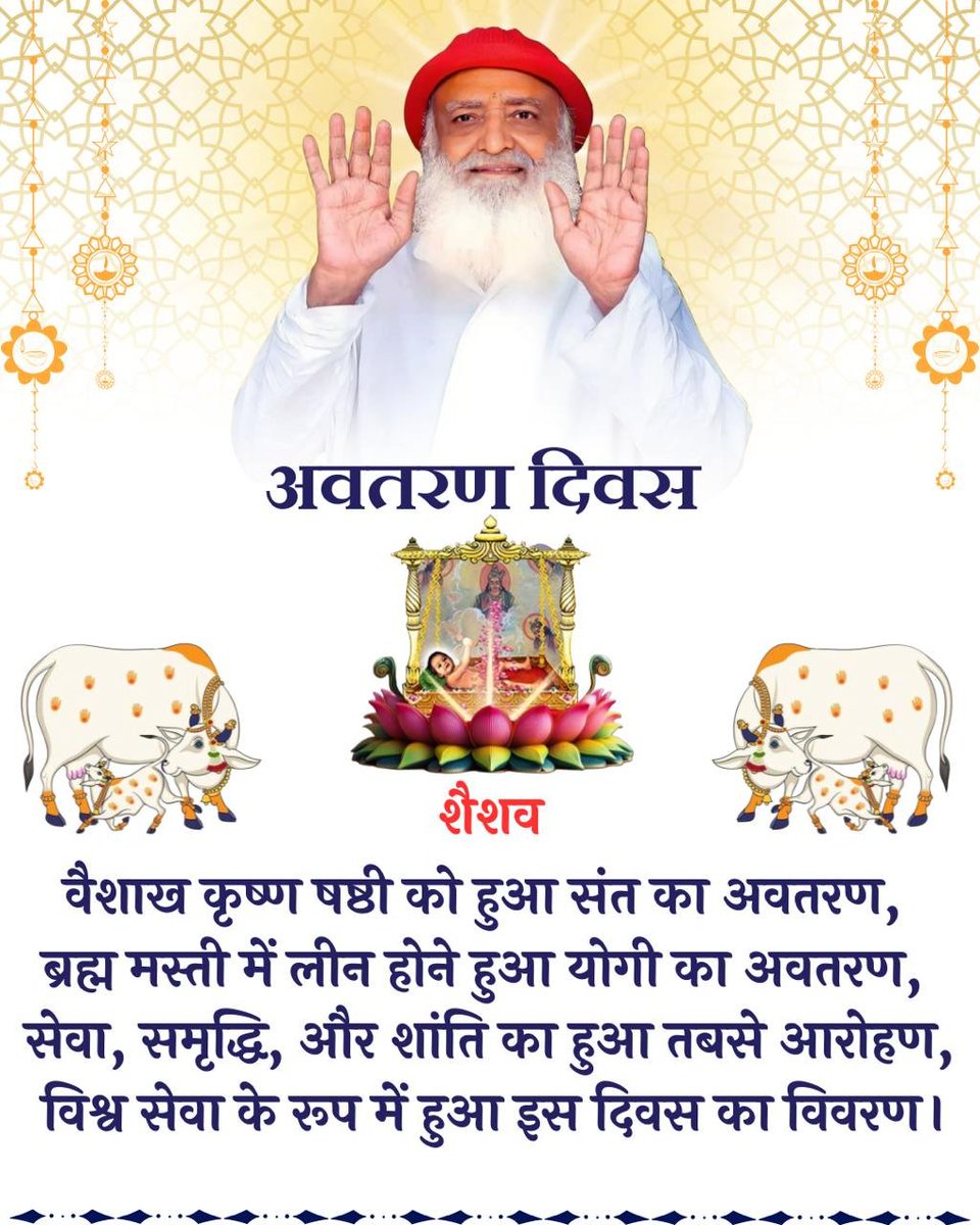 Sant Shri Asharamji Bapu Gaushala tweet media