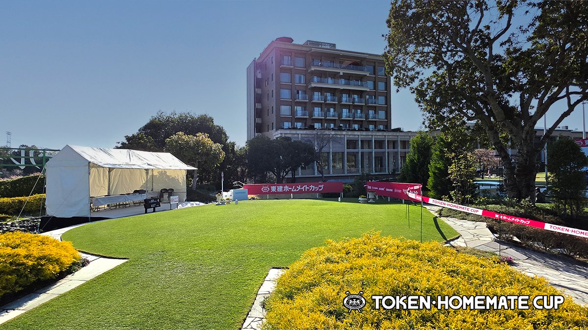 東建ホームメイトカップ tweet media